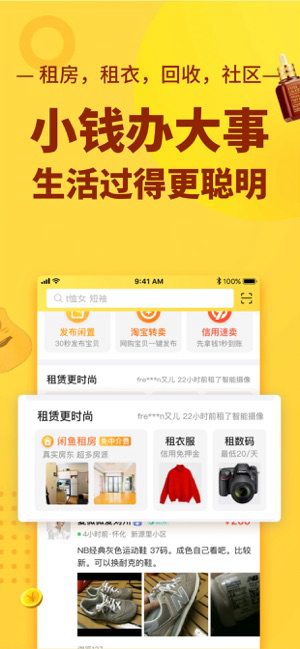 閑魚app
