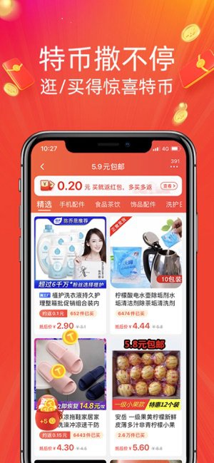 淘寶特價版