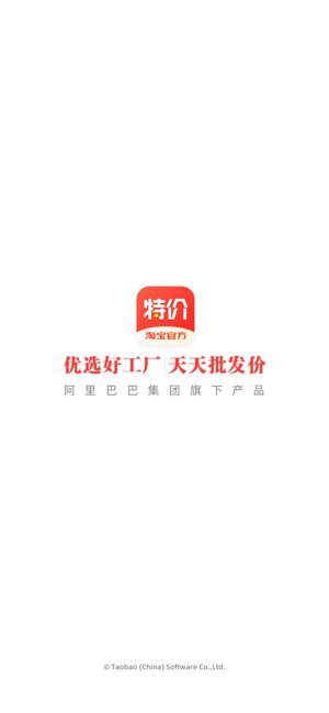 淘寶特價版