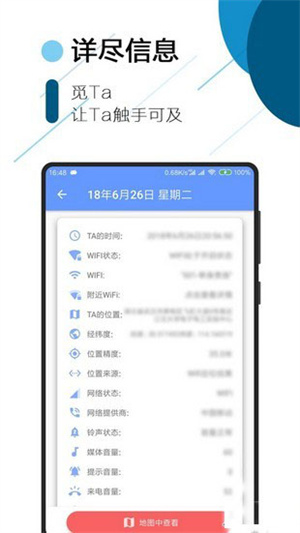 tracker軟件安卓版中文版