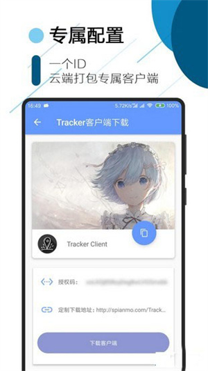tracker軟件安卓版中文版
