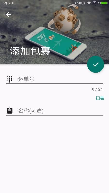 快遞來也