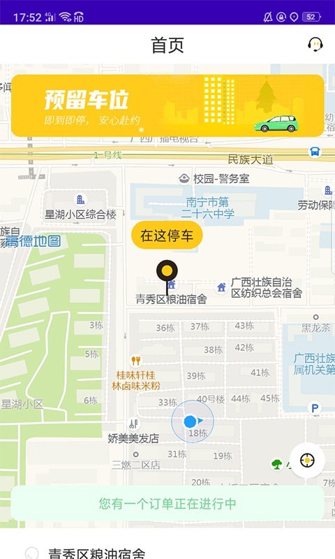 榴車位app手機版