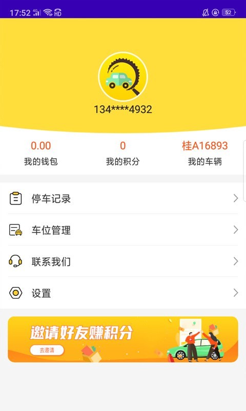 榴車位app手機版