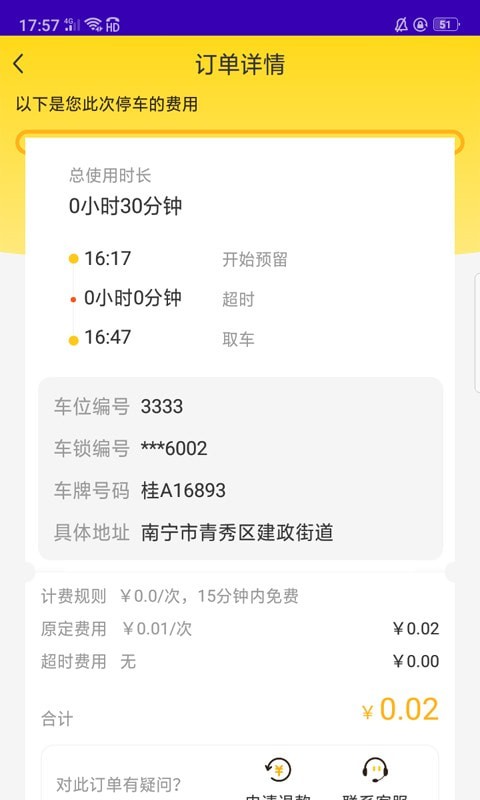榴車位app手機版