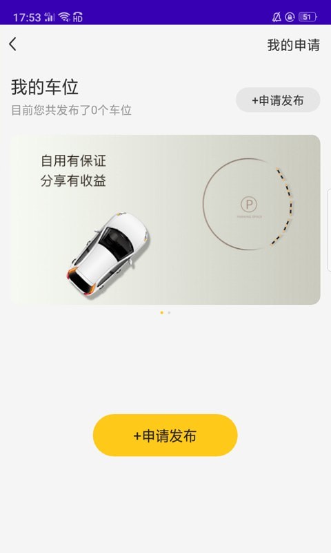 榴車位app手機版