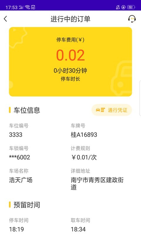 榴車位app手機版