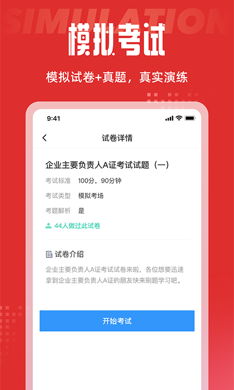 建筑三類人員考試聚題庫最新版