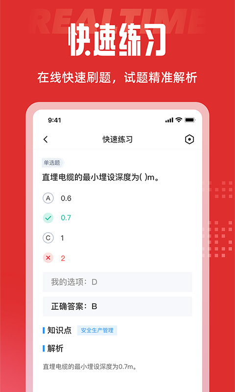 建筑三類人員考試聚題庫最新版