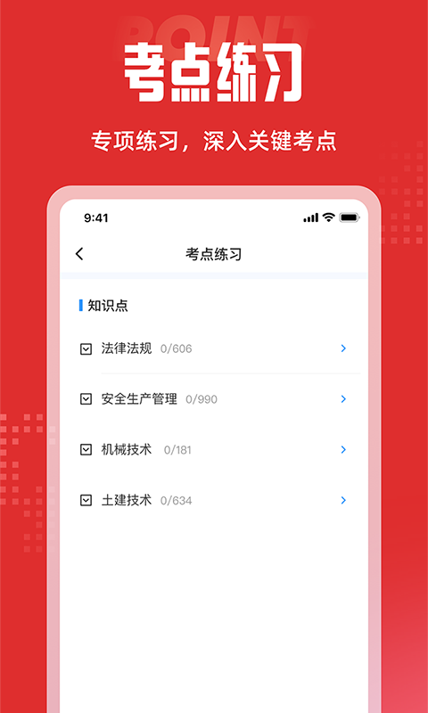 建筑三類人員考試聚題庫最新版