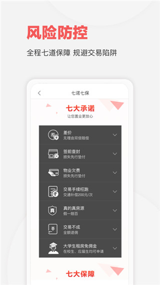 樂有家房產網app官方版