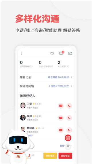 樂有家房產網app官方版