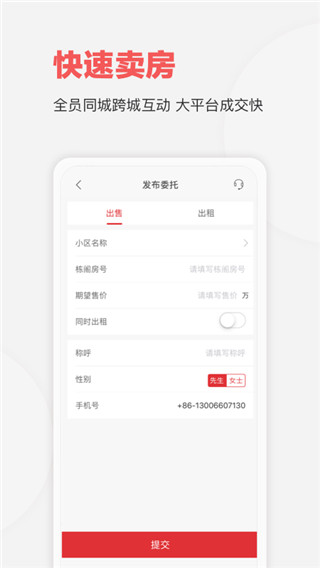 樂有家房產網app官方版