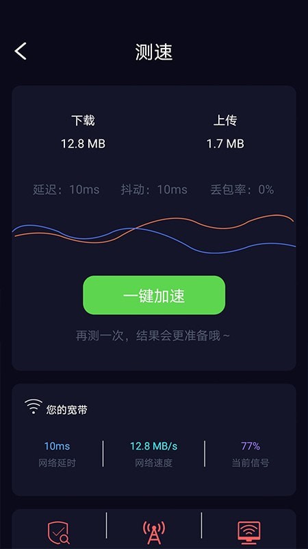 苗苗WiFi加速app手機版