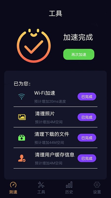 苗苗WiFi加速app手機版