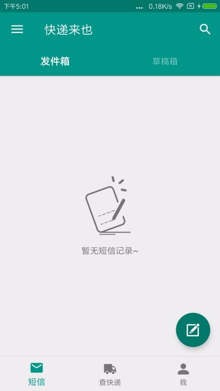 快遞來也