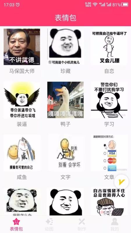動(dòng)圖GIF表情包