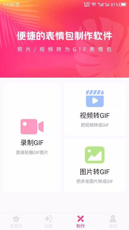 動(dòng)圖GIF表情包