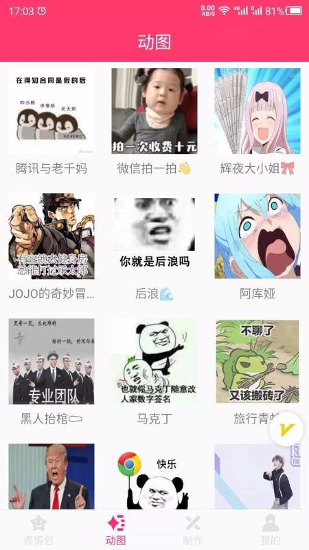 動(dòng)圖GIF表情包
