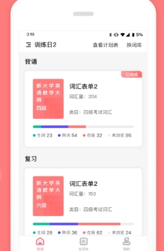 開心背單詞軟件最新版