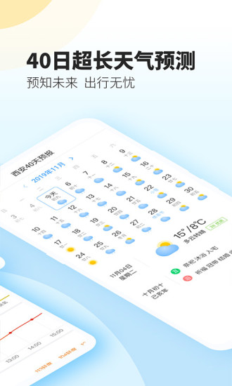 最美天氣