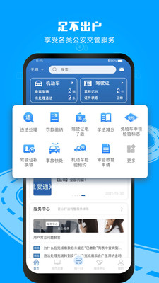交管12123最新版app