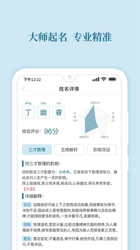 財(cái)智起名軟件