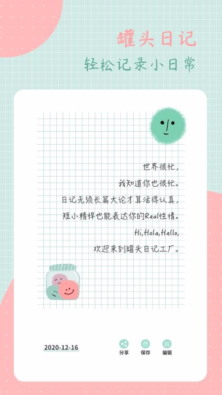 罐頭日記