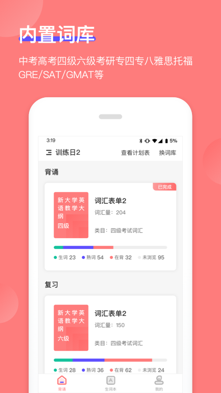開心背單詞軟件最新版