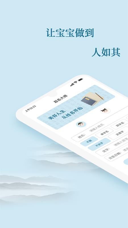 財(cái)智起名軟件