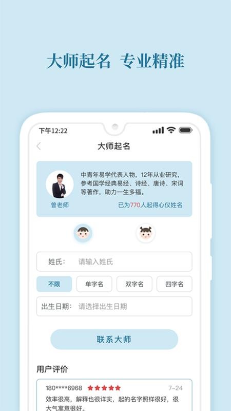 財(cái)智起名軟件