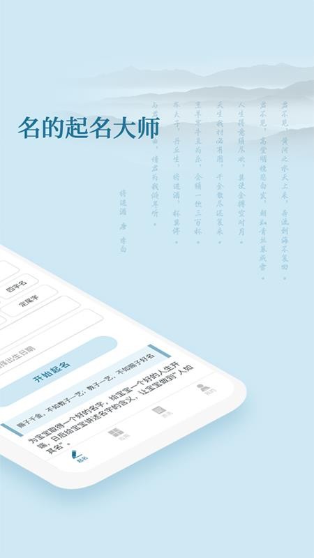 財(cái)智起名軟件