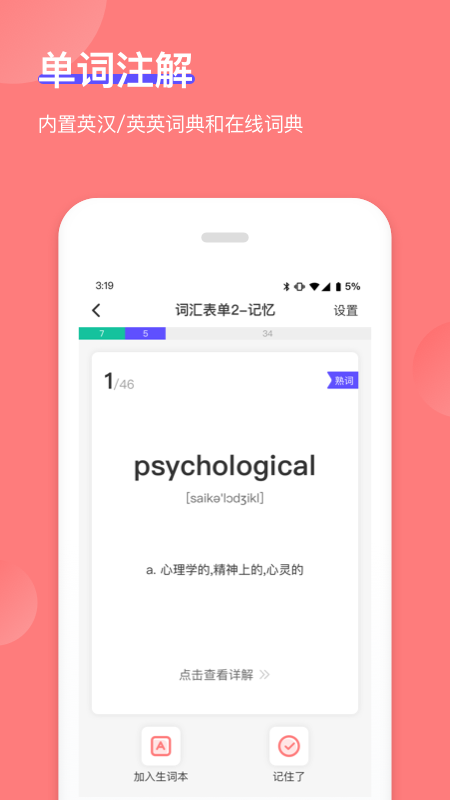 開心背單詞軟件最新版
