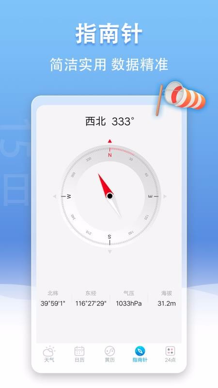 U天氣
