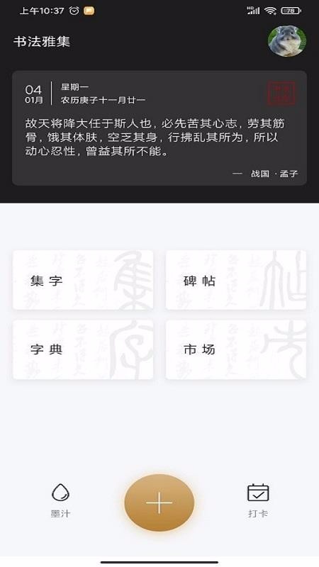 書法雅集