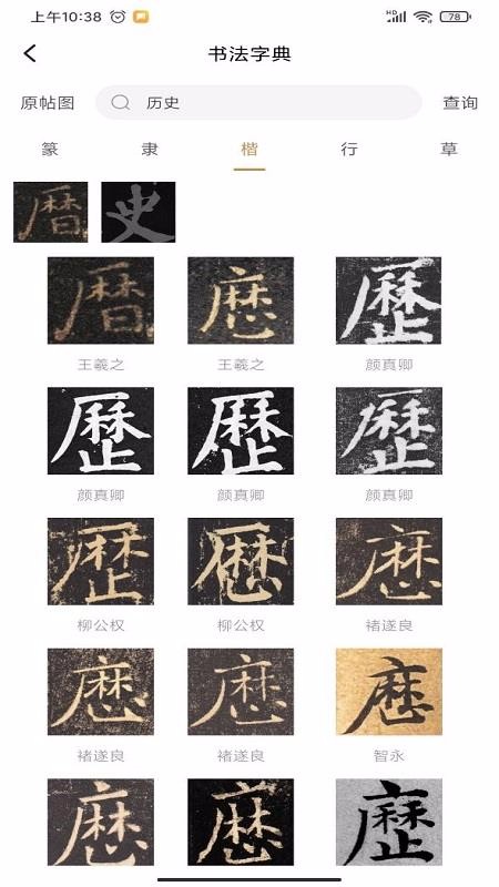 書法雅集