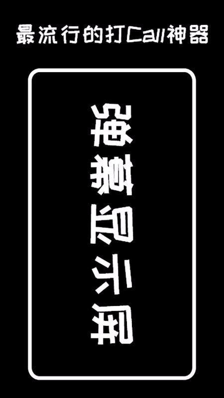彈幕顯示屏