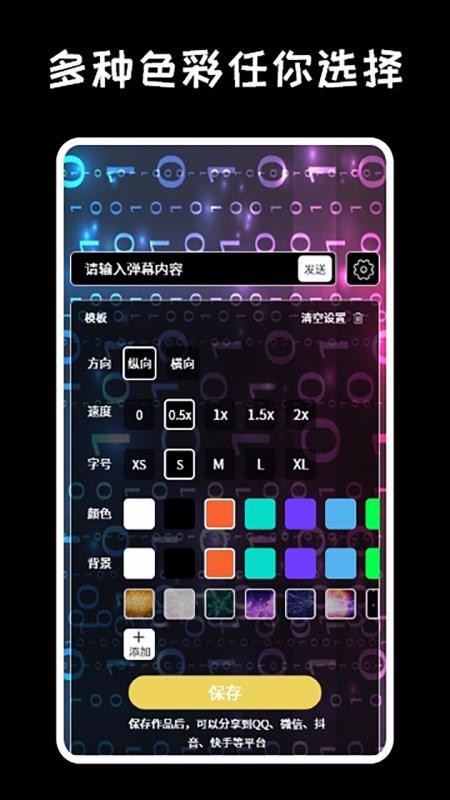彈幕顯示屏