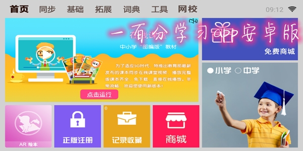 一百分學(xué)習(xí)app安卓版