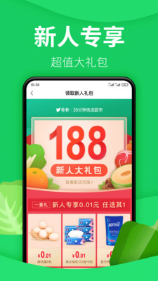 樸樸超市app最新版本