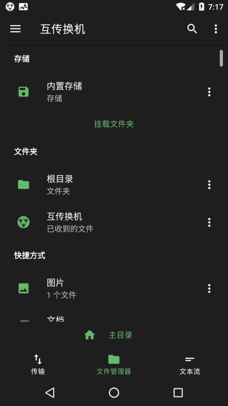 手機換機助手