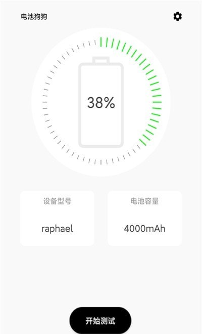 電池狗狗app安卓版