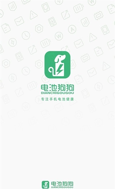 電池狗狗app安卓版