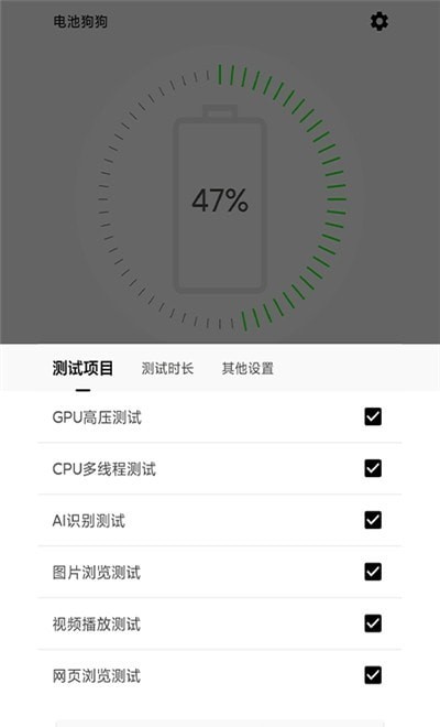 電池狗狗app安卓版