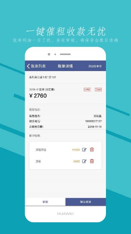 領虎管家