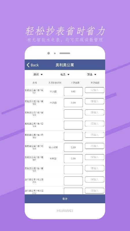 領虎管家