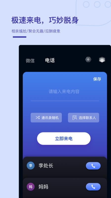 來電救急