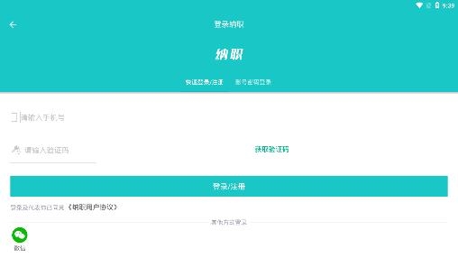 納職招聘官方版