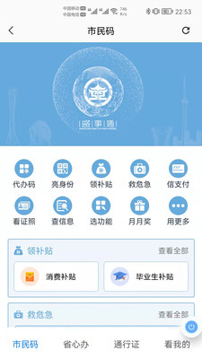 盛世通通行證app
