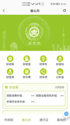 盛世通通行證app